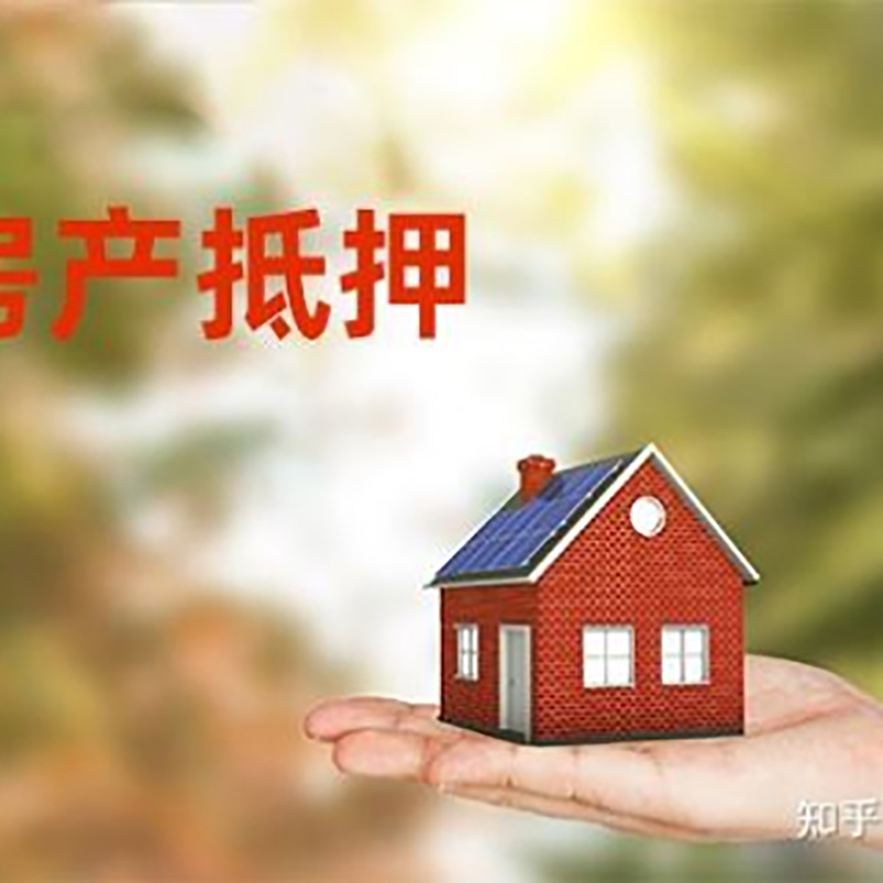 江苏房产抵押贷款办理还款方式