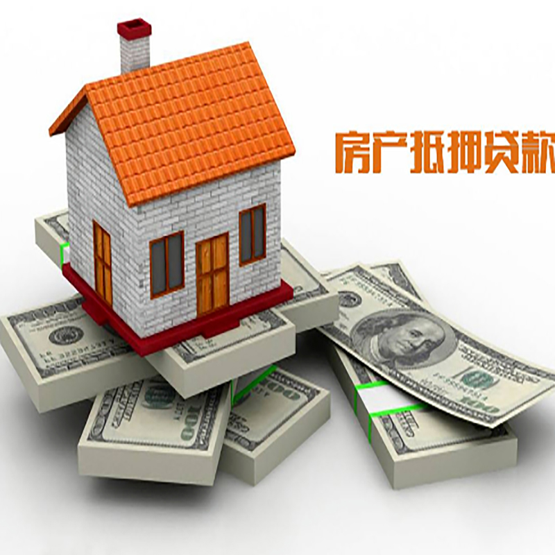 江苏房产抵押贷款的办理方式