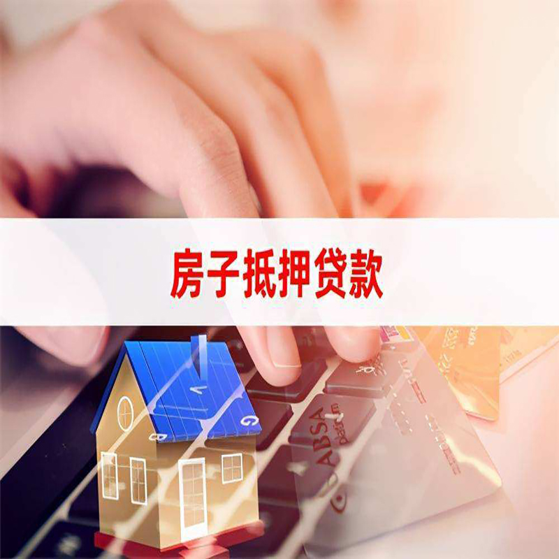 江苏按揭房抵押贷款办理条件