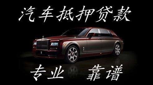 江苏汽车抵押贷款流程及特点