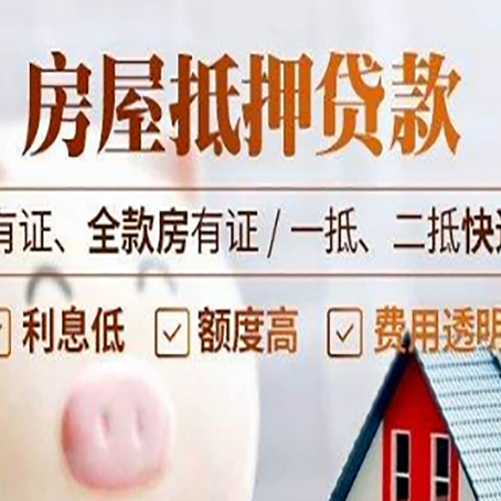 江苏房屋抵押贷款利率怎么算