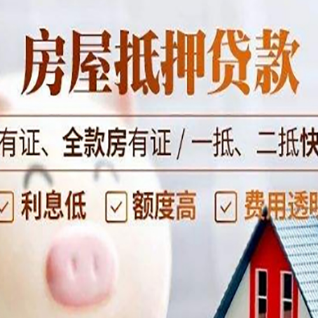 江苏房产抵押贷款流程|红本抵押贷款-最新政策有哪些