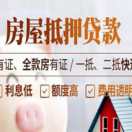 江苏房子抵押贷款办理流程详解