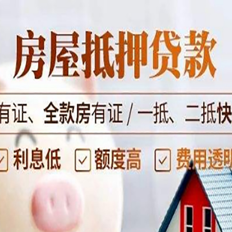 江苏房屋二次抵押贷款容易申请吗?