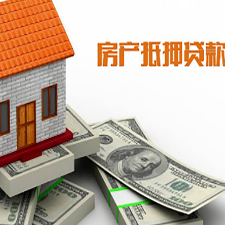 江苏房子抵押贷款申请技巧