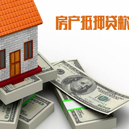 江苏房产抵押抵押贷款流程