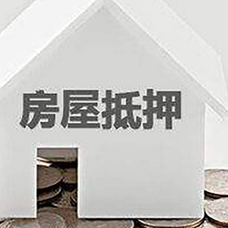 江苏营业执照注册时间短，怎么办理房屋抵押贷款？