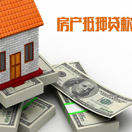 江苏有贷款的房子可以办理抵押贷款吗?