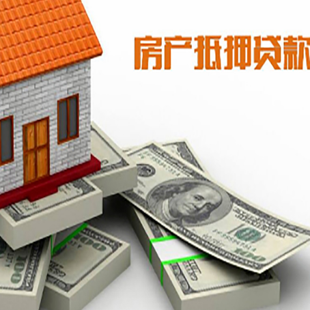 江苏房子抵押贷款多久可以放款?