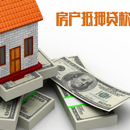 江苏房产抵押贷款的3个误区