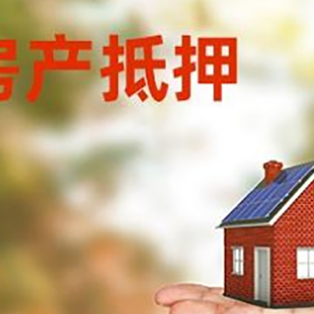江苏房屋抵押贷款需要什么条件？