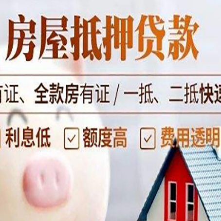 江苏房子抵押贷款要注意什么风险?