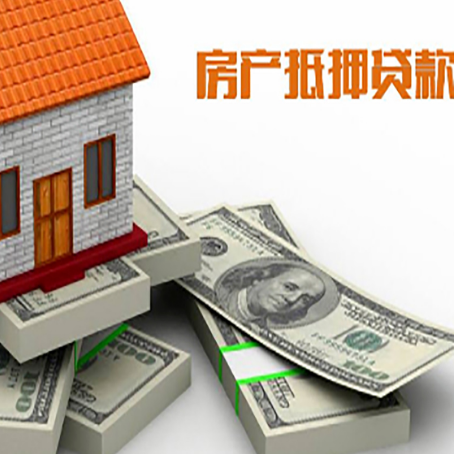 江苏房产抵押贷款是什么意思?