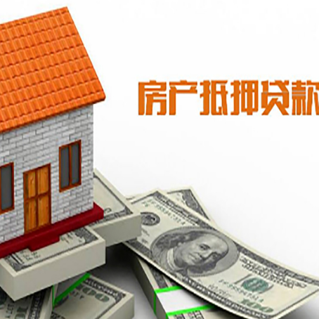 江苏房子抵押贷款能贷多久时间?