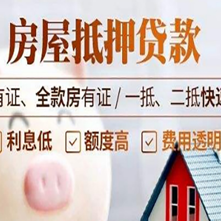 江苏房产抵押贷款哪些细节?