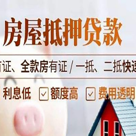 江苏房产抵押贷款哪些细节?