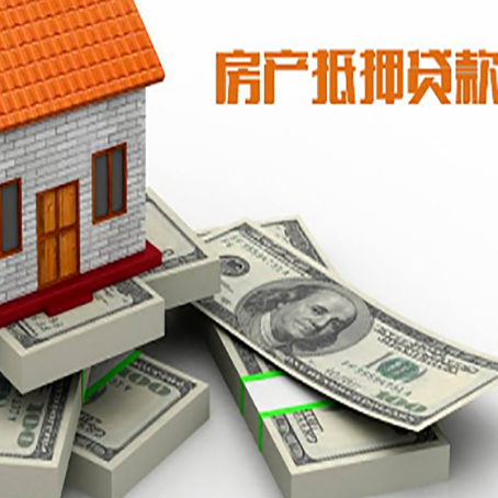 江苏房子抵押贷款的条件是什么?