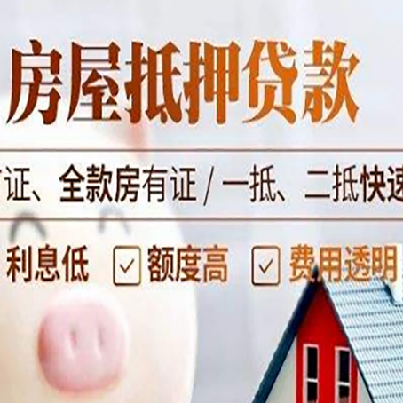 江苏房产抵押贷款的额度?