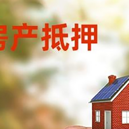 江苏房子抵押贷款如何申请