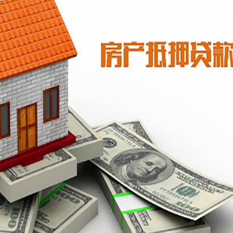 江苏房子抵押贷款要怎样选银行呢？