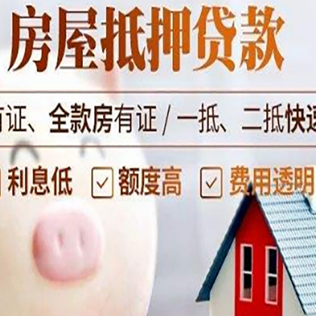 江苏房产抵押贷款更容易成功？