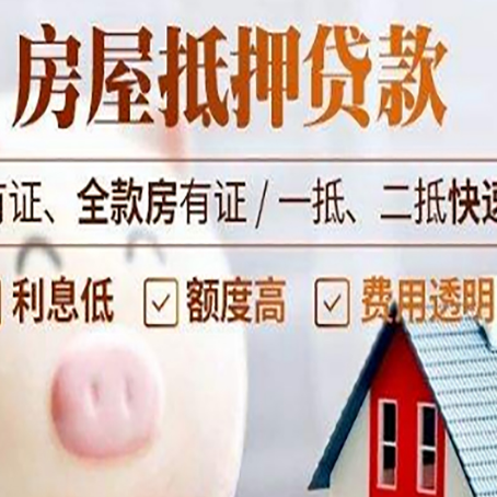 江苏房子抵押贷款要注意哪些呢?