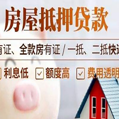 江苏房产抵押贷款风险有哪些?