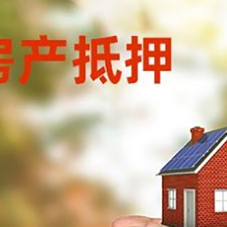 江苏房屋抵押贷款哪个银行好?