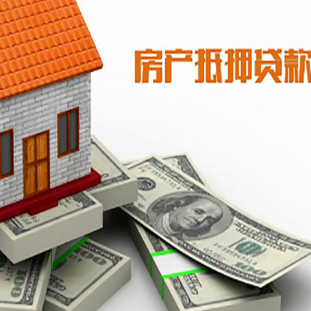 江苏房屋抵押贷款最需要了解的事有哪些？