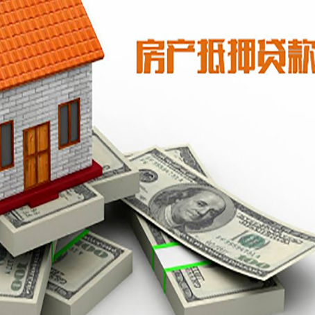 江苏房子抵押贷款怎么办理？