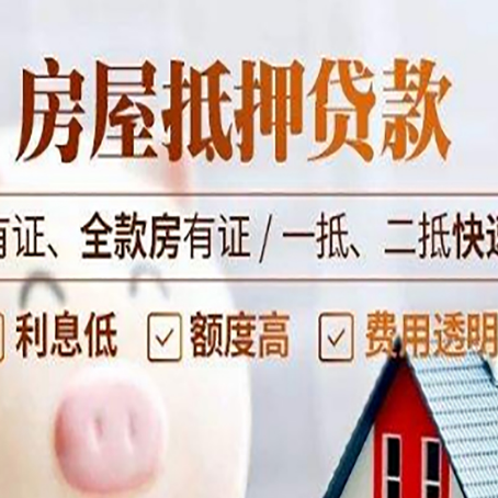 江苏房子抵押贷款的办理资料有哪些?