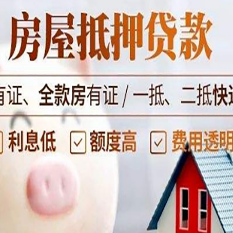 江苏房屋抵押贷款银行看不上的那些房子