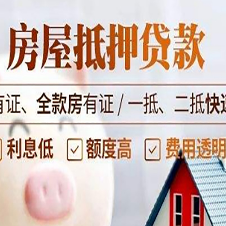 江苏房产抵押贷款的范围有哪些?