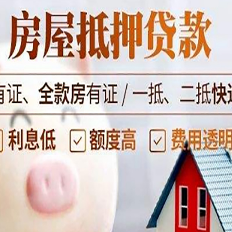 江苏房产抵押贷款需要什么条件