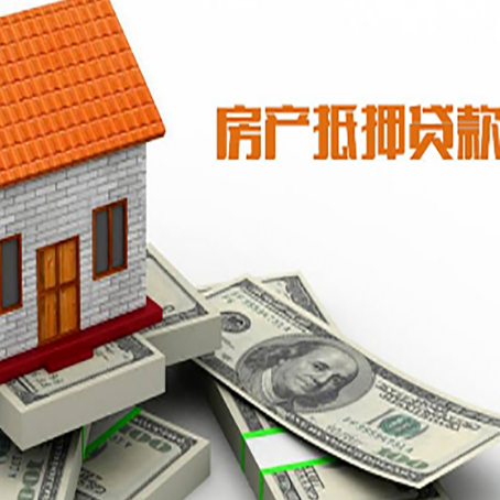 江苏房产抵押贷款基础材料清单