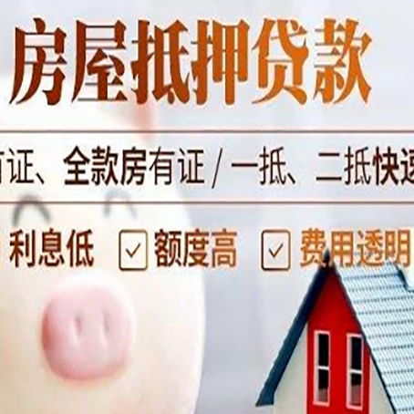 江苏房产抵押二次贷款如何申请?