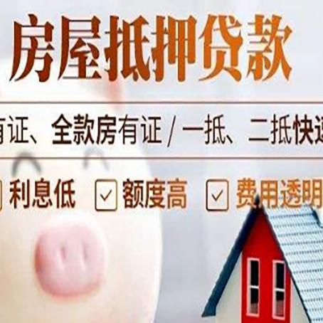 江苏房屋抵押贷款需要续贷怎么续？