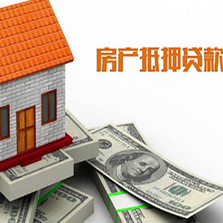 江苏房子抵押消费贷款带你了解知识