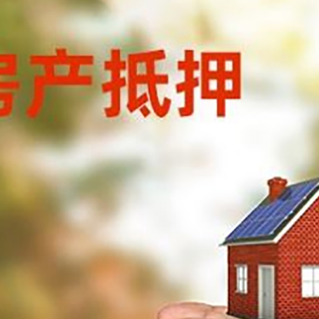 江苏房屋抵押贷款可以用于哪些用途?