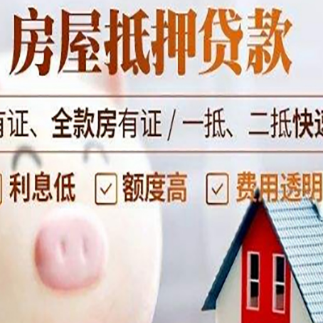 江苏房屋抵押贷款怎么办?