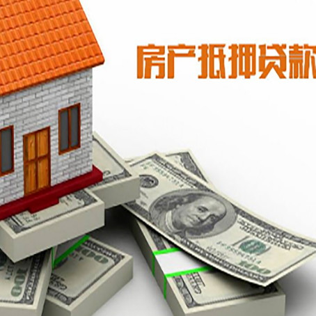 江苏房产抵押贷款怎么办理？