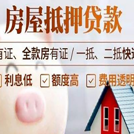 江苏房产抵押贷款办理的流程