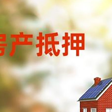 江苏房屋抵押贷款需要房产证吗？
