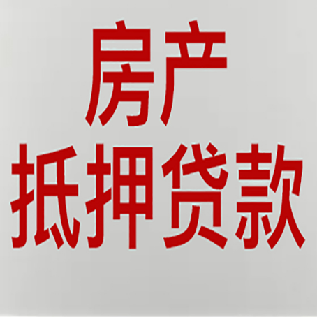 江苏房屋抵押贷款流水要求全解析
