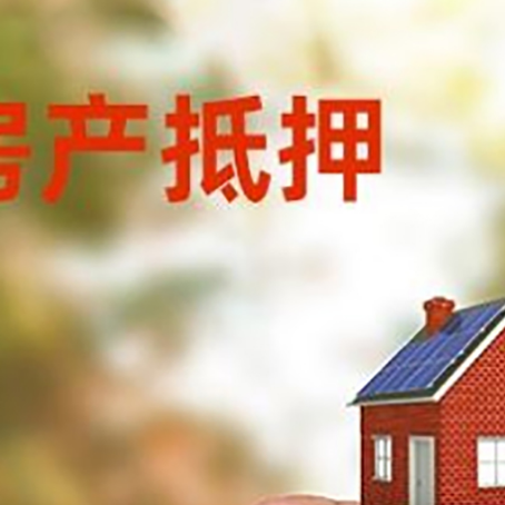 江苏抵押贷款用什么抵押物?